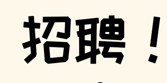 急招！生产/品检人员，因扩产大量缺人！