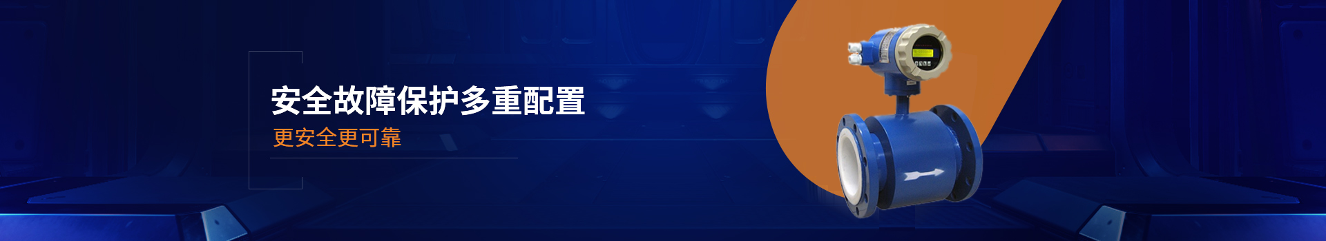 三泰测控工业仪表安全故障保护多重配置