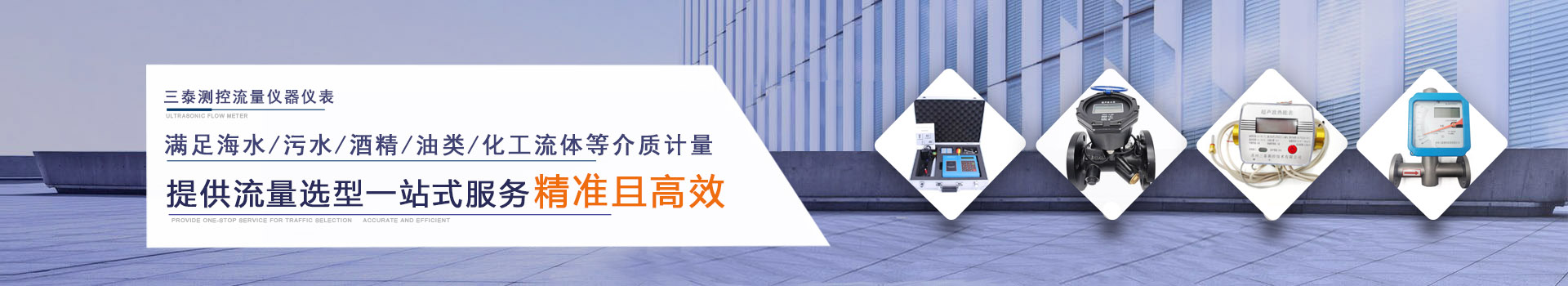 三泰测控超声波流量计/热量表/水表多种工况可用
