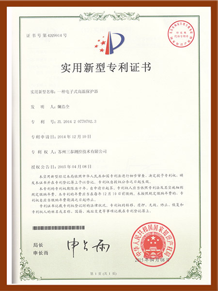 一种电子式高温保护装置的发明专利