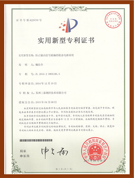 防止信号跑偏稳态电路发明专利